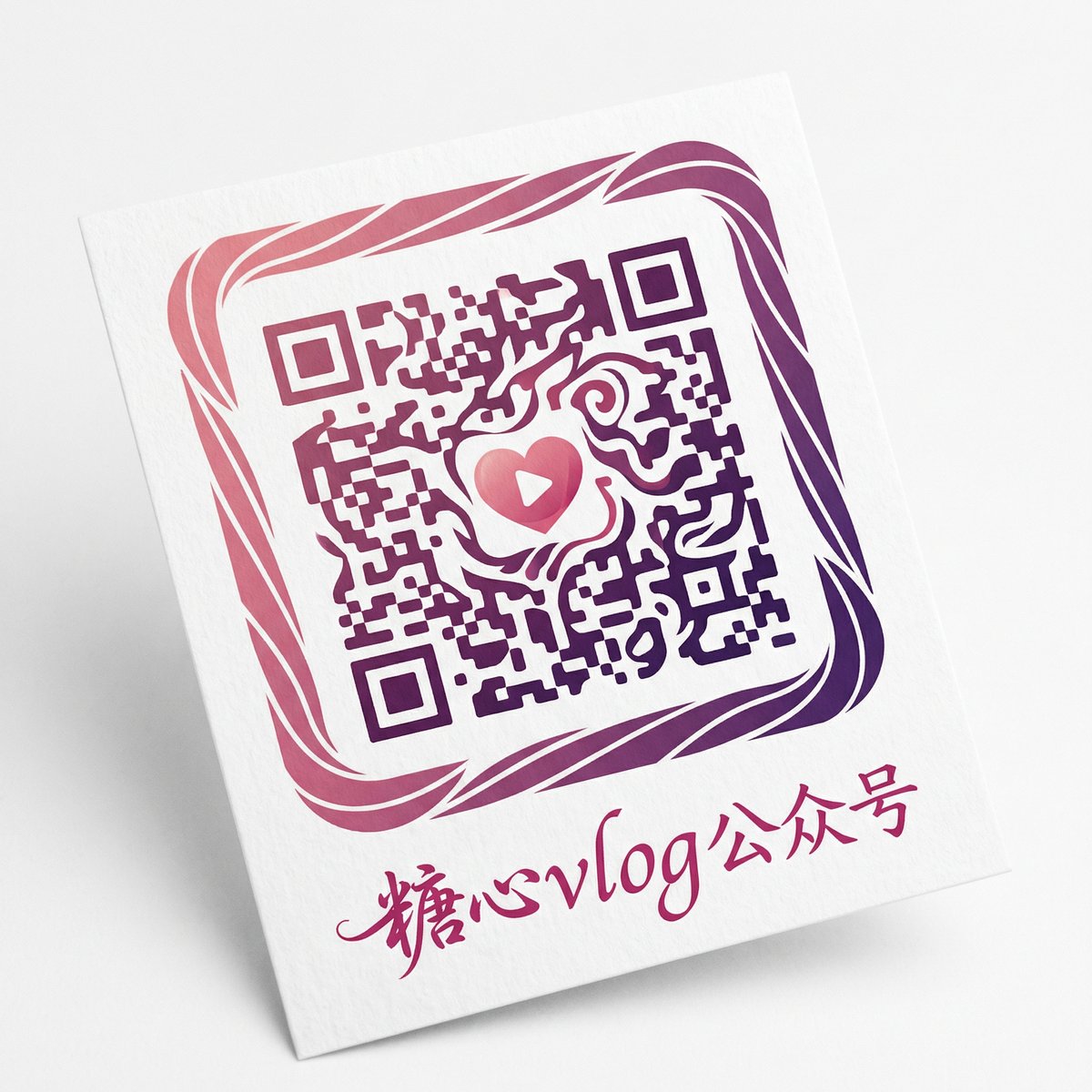 糖心公众号二维码